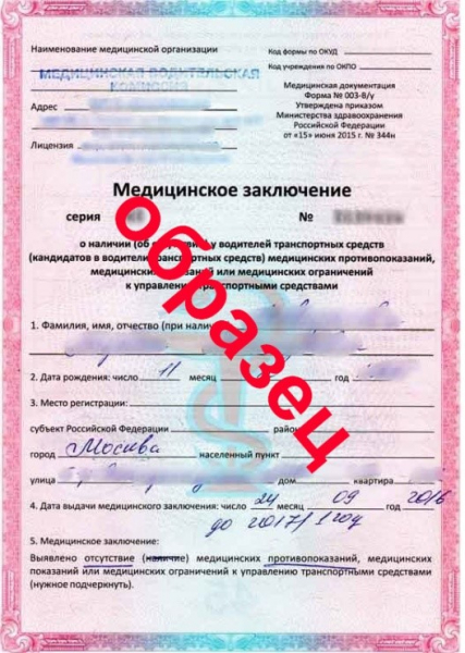 Медицинская справка для замены водительского удостоверения в 2019 году