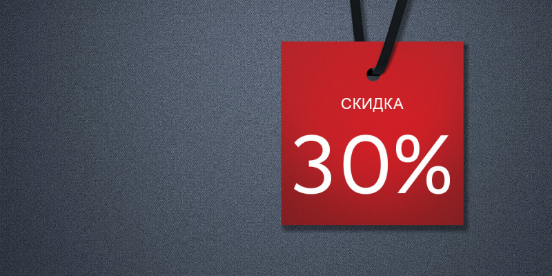 Скидка 30% на оплату государственных пошлин в 2019 году, что будет?